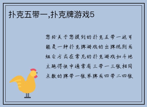 扑克五带一,扑克牌游戏5