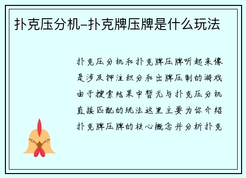 扑克压分机-扑克牌压牌是什么玩法